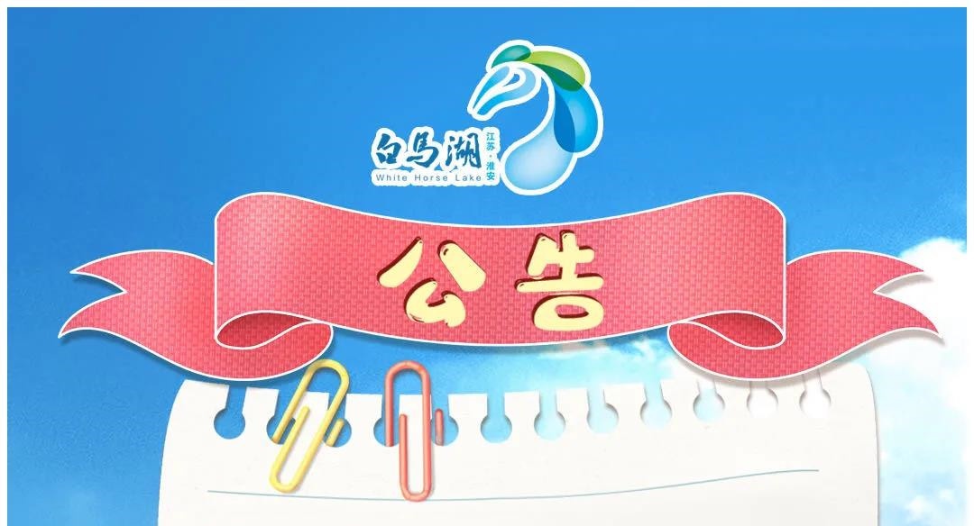 热烈庆祝白马湖向日葵的故事景区成功创建国家3A级景区！