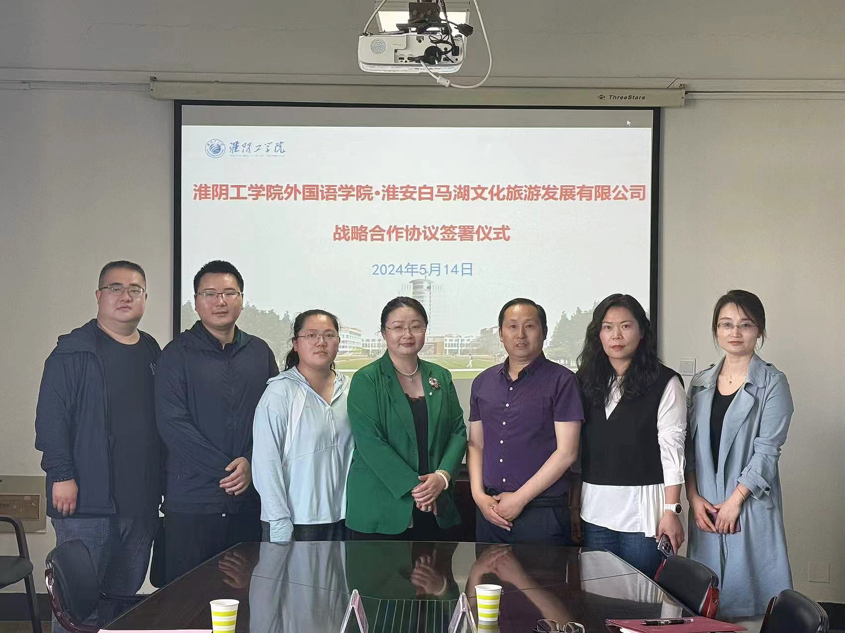 白马湖文旅公司与淮阴工学院外国语学院签署战略合作协议