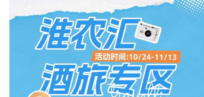 别急着清空购物车！淮农汇双十一的“隐藏款”福利来了！